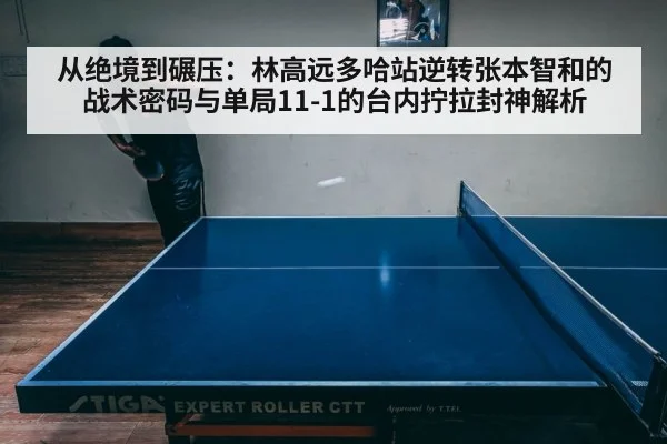 intense table tennis match