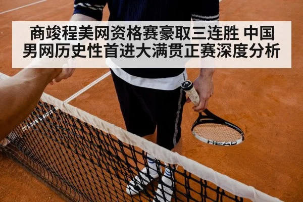 tennis match celebration
