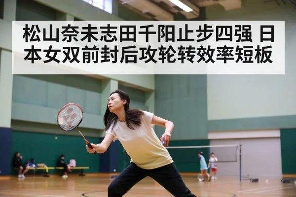 badminton players court action