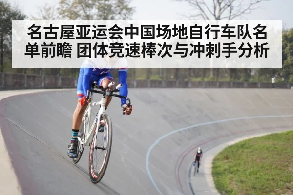 velodrome cycling race
