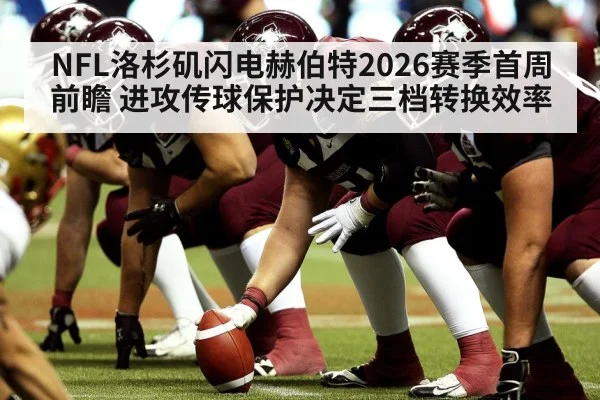 american football offensive line