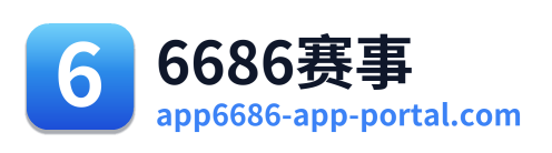 6686赛事